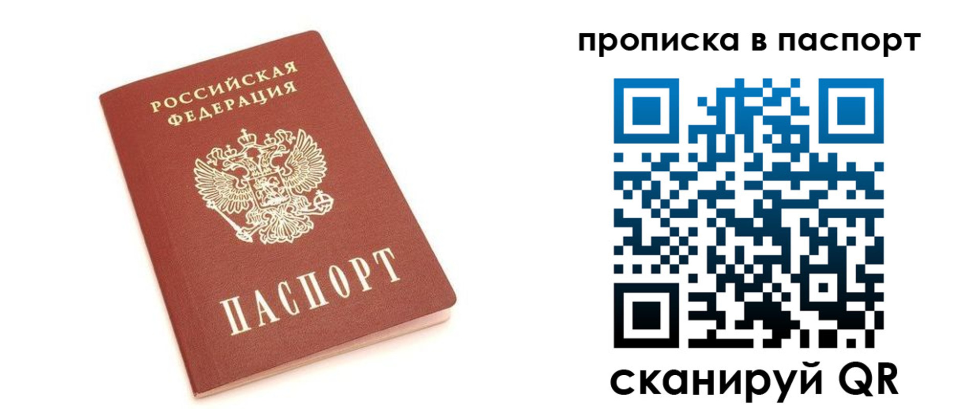прописка в Калаче-на-Дону