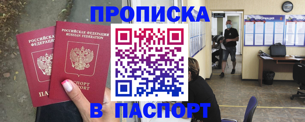 прописка от собственника в Калаче-на-Дону