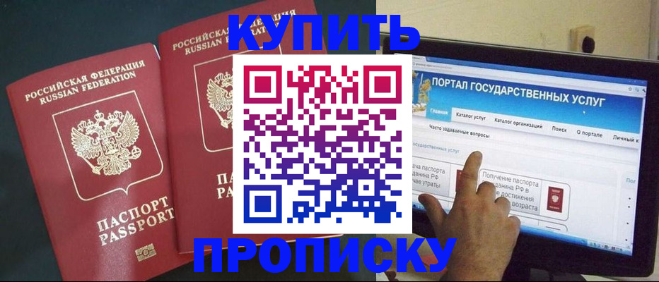 где прописаться в Калаче-на-Дону