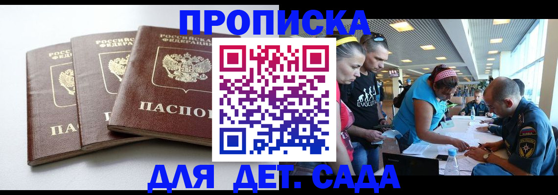 прописка паспорт в Калаче-на-Дону